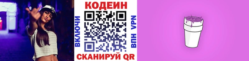 Кодеин Purple Drank  MEGA ТОР  Ветлуга 